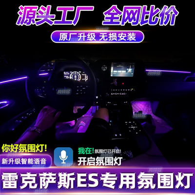 雷克萨斯ES200RXnx原厂LS车内氛围灯改装动态光影专用气氛灯300h