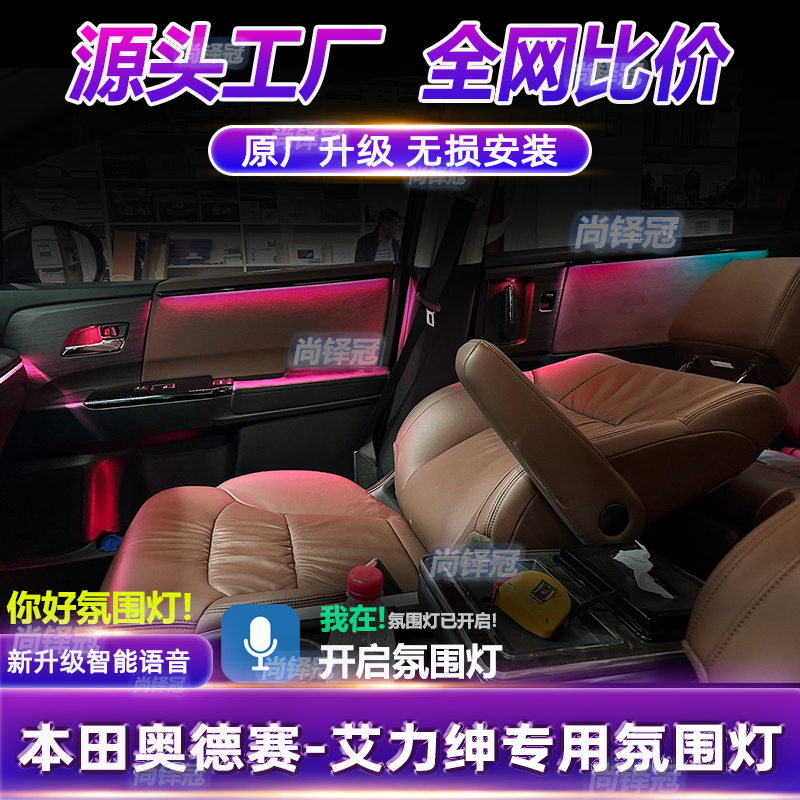 本田奥德赛艾力坤氛围灯原厂专用升级改装车门装饰配件气氛灯内饰