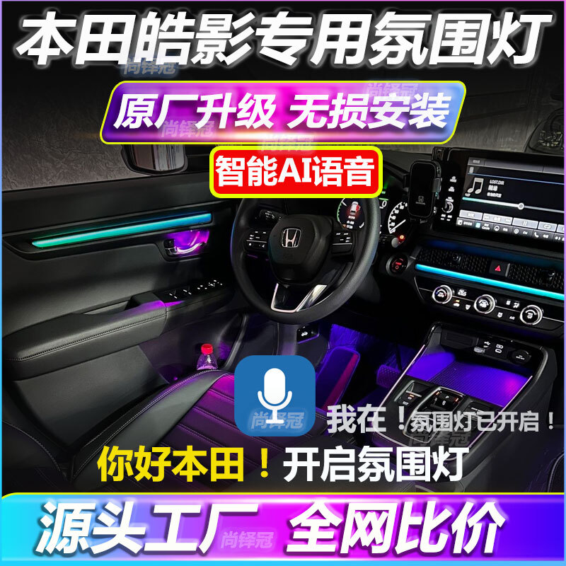 适用本田皓影氛围新款CRV23灯24原厂专用内饰改装车门升级气氛灯
