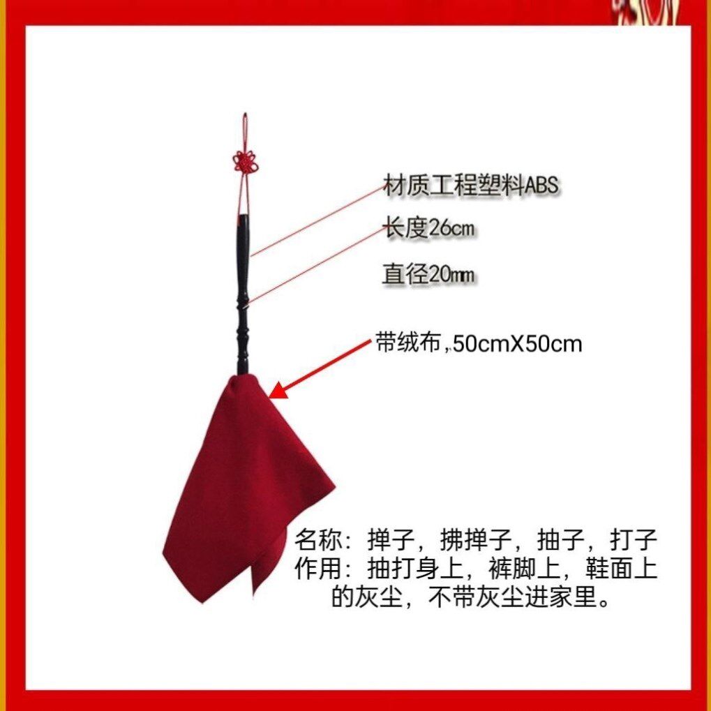 拂掸子打子抽子甩子,浮尘抽打身上裤脚上鞋上的尘土或家具除尘