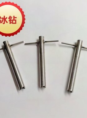 冰钻冰锥不锈钢手动冰钓帐篷冰钉冰上帐篷固定器冬钓地钉支架包邮