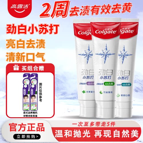 高露洁劲白小苏打牙膏清新口气