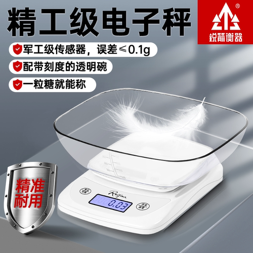 锐箭高精度家用电子秤