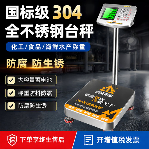 304不锈钢工业高精度防水台秤