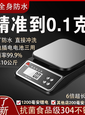 宝宝辅食称克秤厨房家用电子秤高精度0.1g防水精准小型克称烘焙称