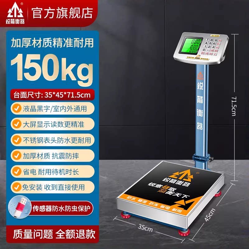 锐箭电子秤商用小型台秤150公斤不锈钢防水电子称重精准300kg磅秤