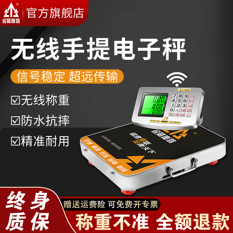锐箭便携蓝牙快递分离式电子秤