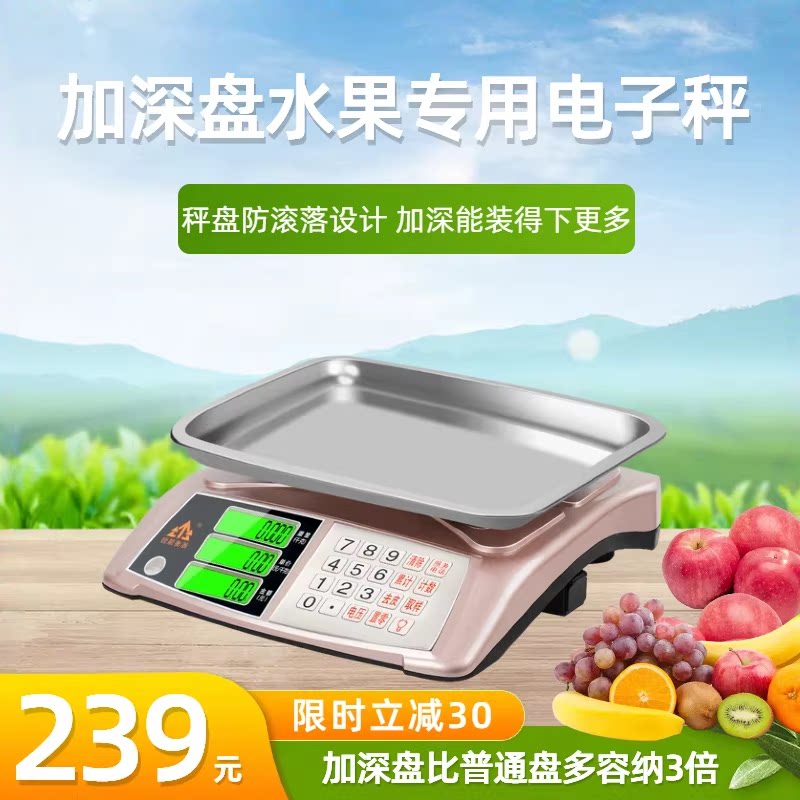 加深盘水果专用电子秤商用带盘称计重精准克称市斤公斤秤一体台秤