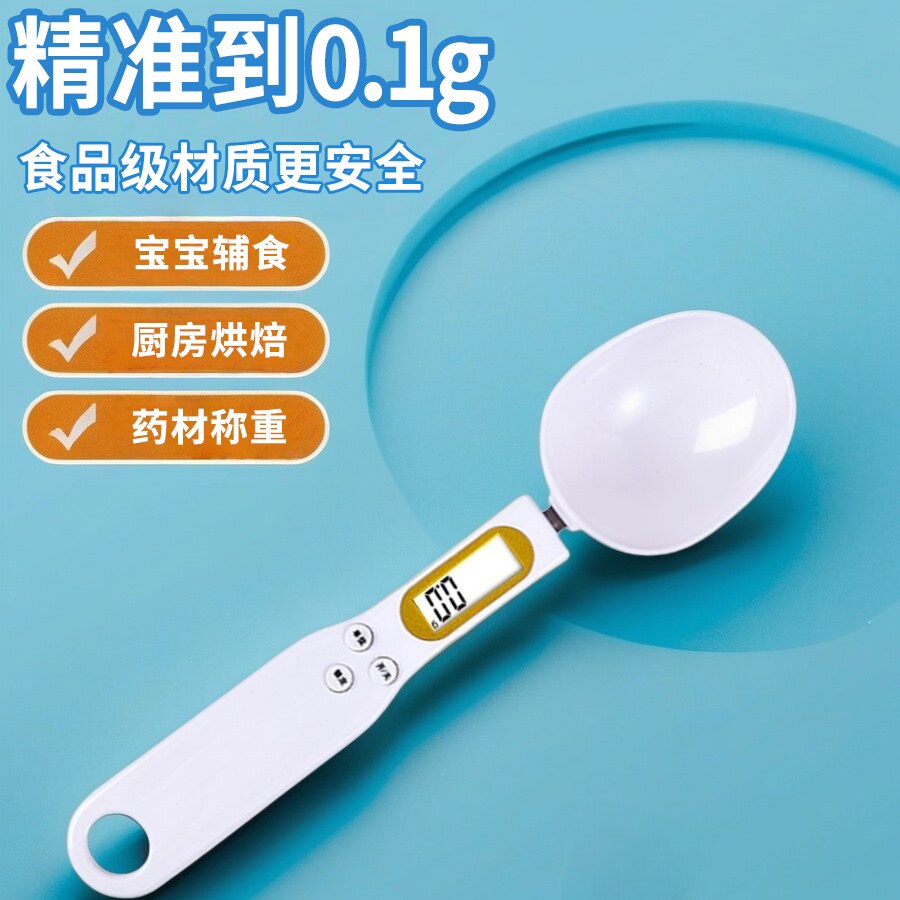 德国LFGB食品级认证健康勺子秤