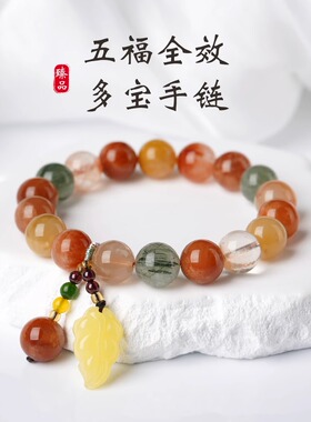 五福多宝水晶手串倪妮同款转运珠树叶福禄寿水晶本命年多宝送女友