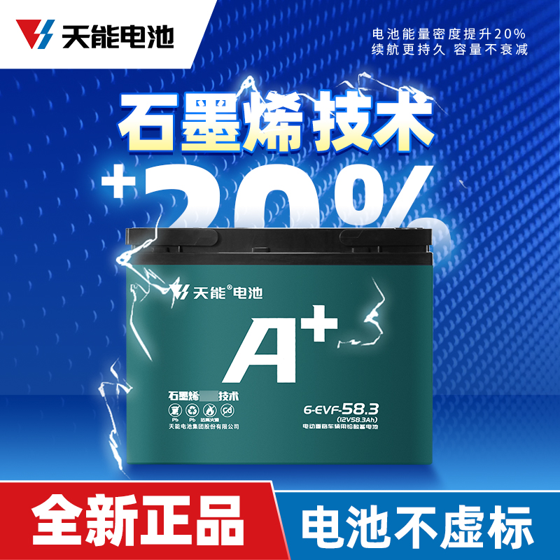 天能石墨烯12V电瓶蓄电池