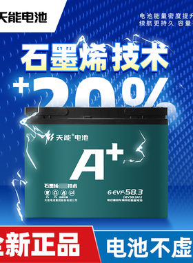 天能石墨烯12V20AH电瓶蓄电池适用户外音响夜市摆摊照明水泵抽水