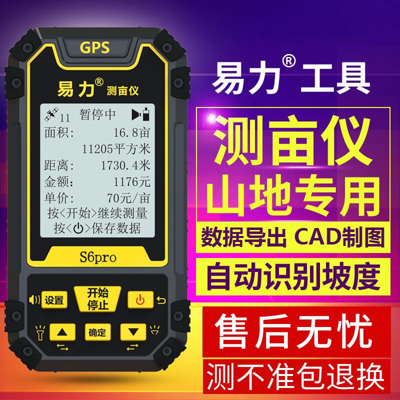 山地坡地专用GPS测亩仪高精度