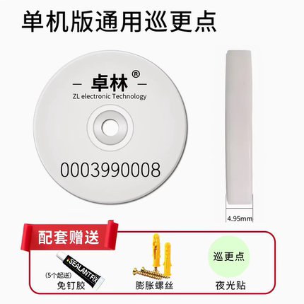 卓林科技巡更点通用  自动感应钮 巡更棒打点器 ID巡更地点信息钮