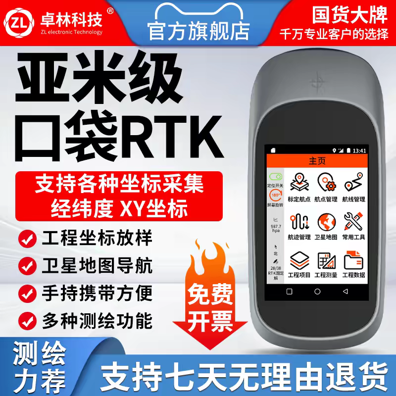卓林A9亚米级手持gps北斗rtk测量仪测绘定位仪高精度工程坐标放样