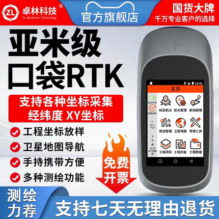 卓林A9亚米级手持gps北斗rtk测量仪测绘定位仪高精度工程坐标放样