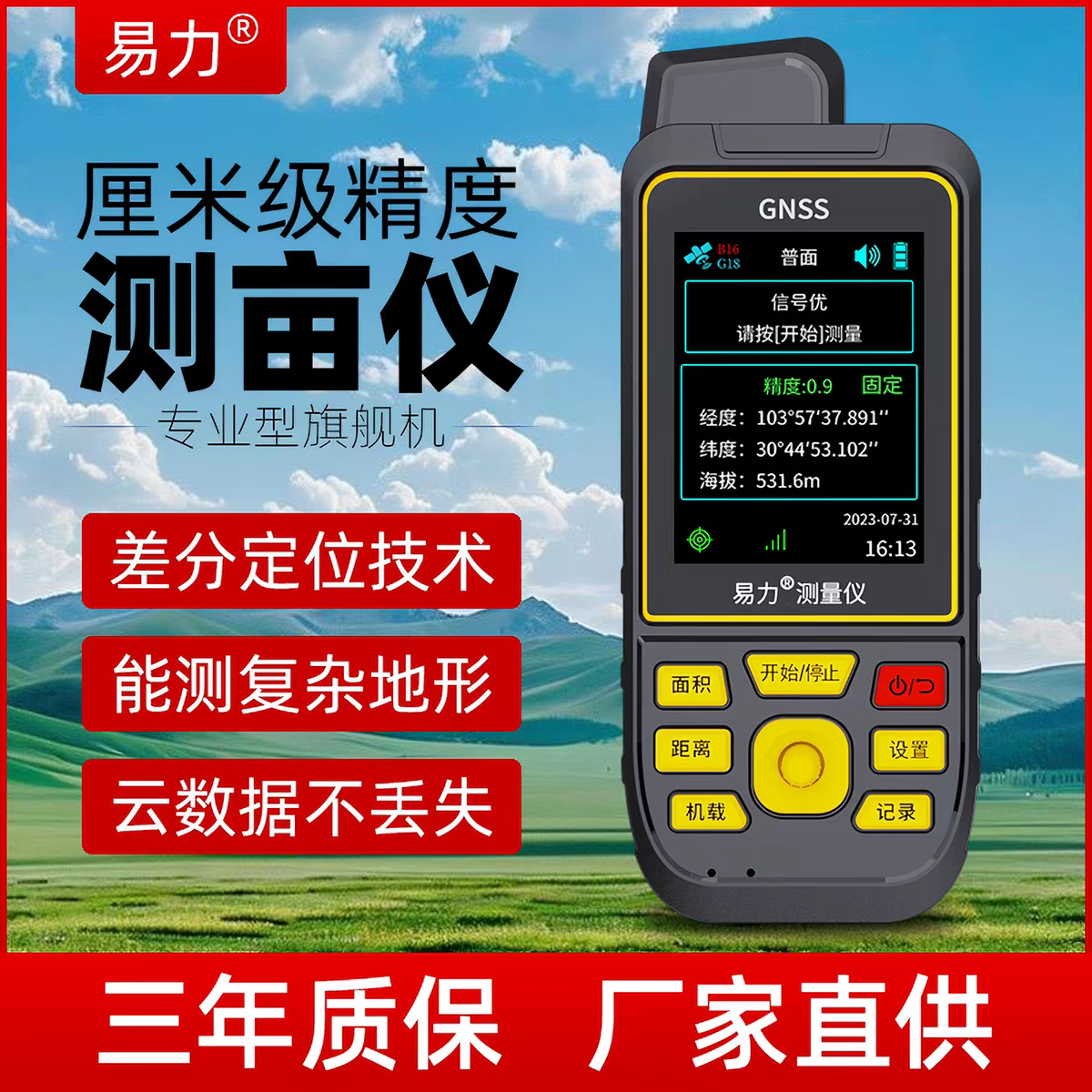 RTK厘米级测亩仪高精度手持gps土地面积测量仪收割机量地量田仪器