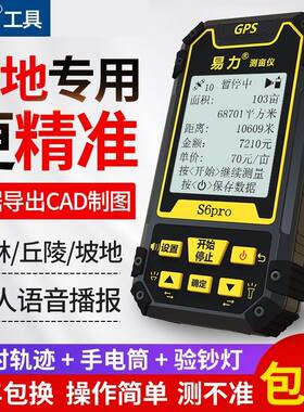 易力s6pro山地林地专用测亩仪