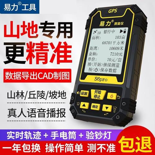 S6pro测亩仪高精度手持GPS土地面积测量仪收割机量田地仪器