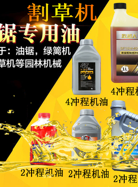 红色油锯机油二冲程专用割草园林机械专用机油2t机油燃烧混合油