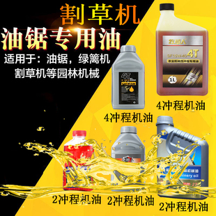 红色油锯机油二冲程专用割草园林机械专用机油2t机油燃烧混合油