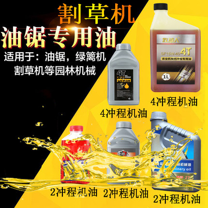 红色油锯机油二冲程专用割草园林机械专用机油2t机油燃烧混合油