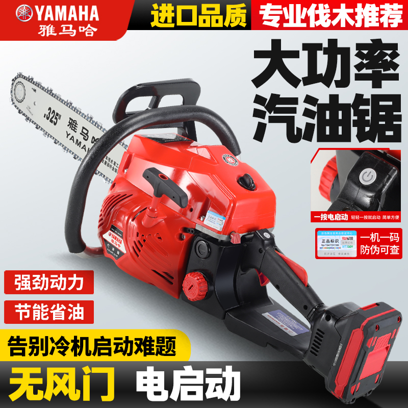 雅马哈电启动汽油锯一键启动油锯