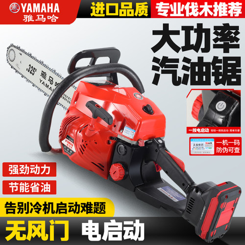 雅马哈电启动汽油锯一键启动油锯