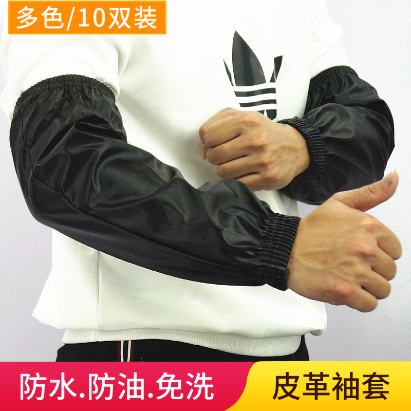 10双加长防水PU皮革套袖男女清洁厨房袖套加大餐饮袖头耐酸碱套袖,家庭/个人清洁工具,袖套,淘宝优惠券,粉丝福利购,淘宝优惠卷