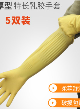 柔软加长乳胶加厚牛筋厨房工作劳保防水耐磨洗碗手套女橡胶高弹性