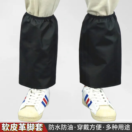 防水脚套短款皮革防油工作耐脏