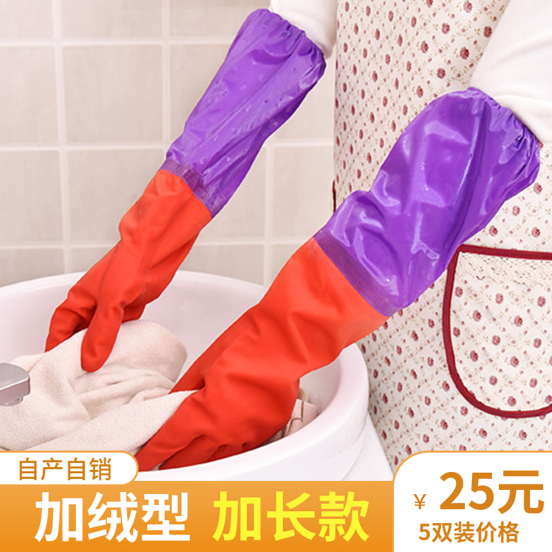 加绒加长家务手套洗碗防水洗衣服