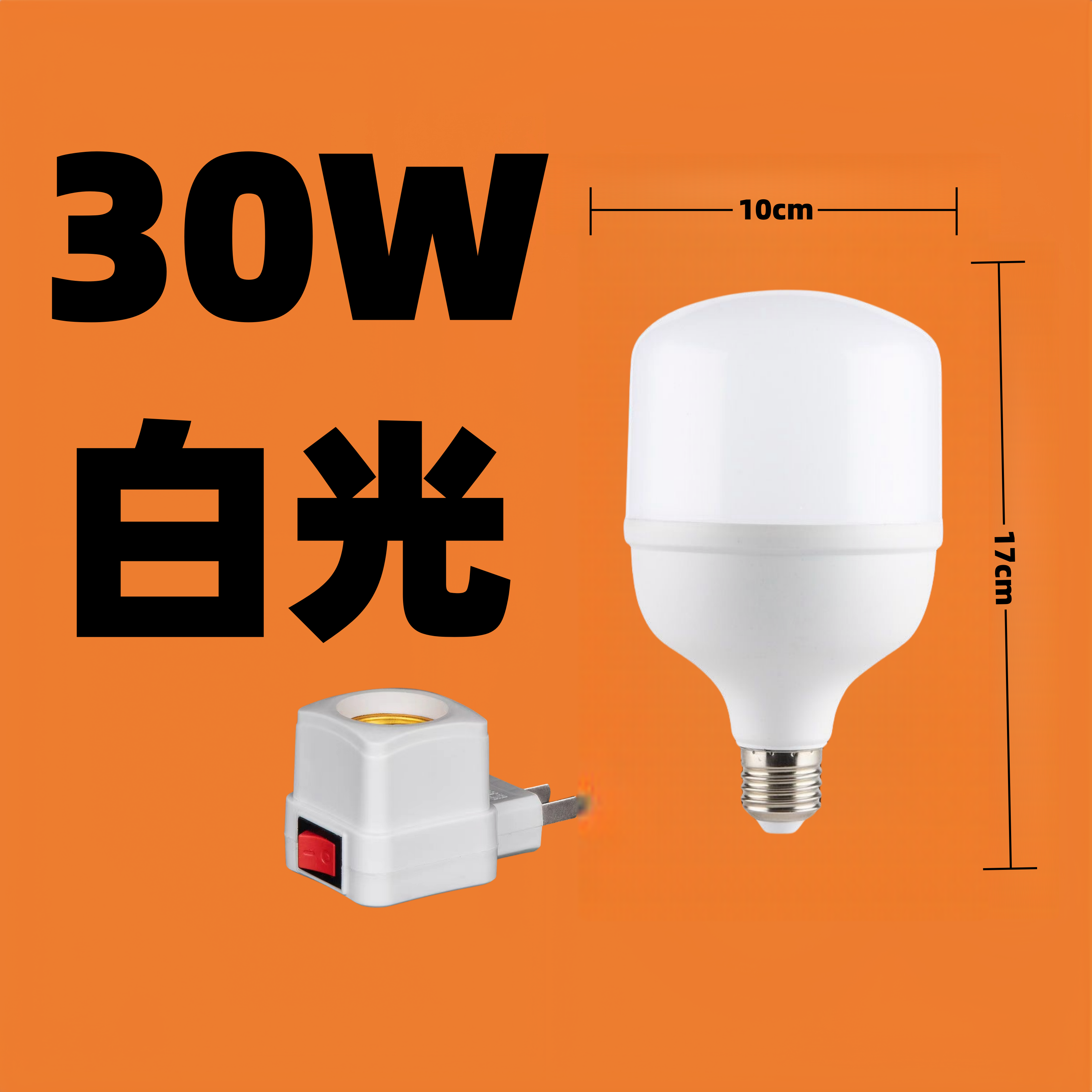 E27螺口灯头LED灯泡一体式插头小夜灯超亮一体护眼节能家用光源