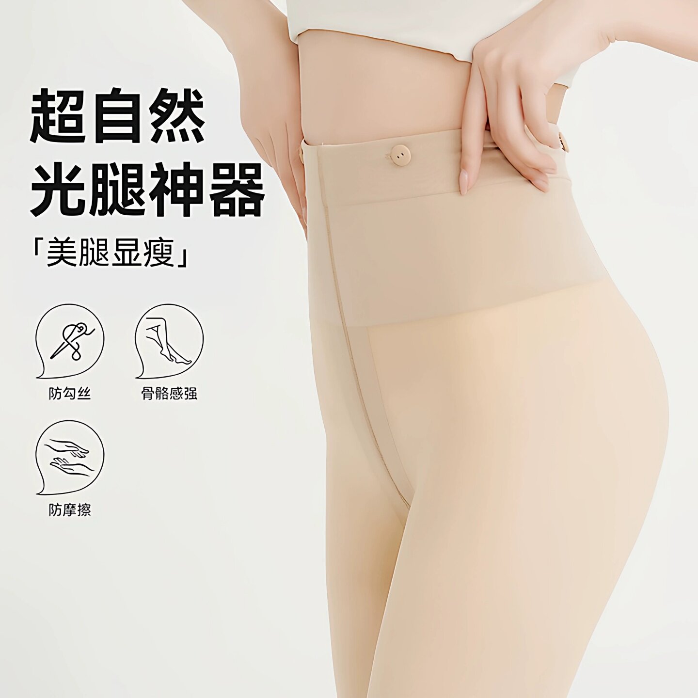 光腿神器加绒透肤纽扣连裤袜