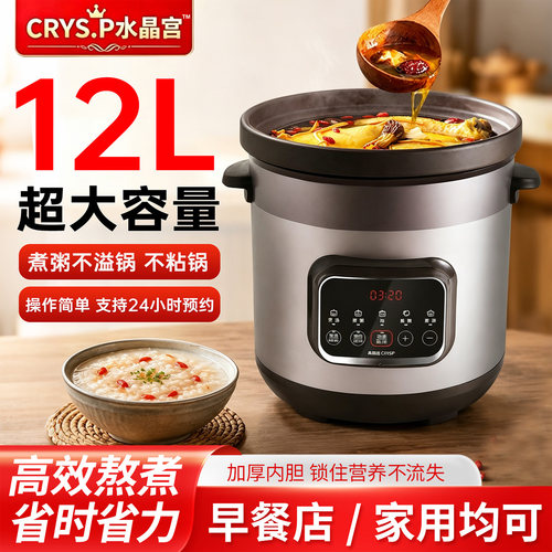 水晶宫12L大容量煮粥商用电炖锅