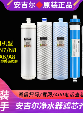 安吉尔净水器US滤芯A4/A6/A8/N7/N8/V6/J2605-ROB60/ROB8原装滤芯