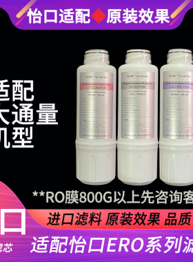 清孚隆适配怡口净水器滤芯CTO/RO400/500/600G反渗透RO-10/12滤芯
