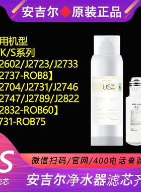 安吉尔净水器滤芯USpro/K7/S2/A6pro/A4/S6/J2666-ROB8/A5/K5/A1