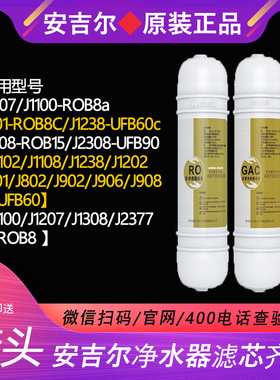 安吉尔韩式快接滤芯J1207/J1308/J2377-ROB8a/J908-UFB60c/J1100
