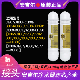 J2377 J1308 ROB8a J908 J1100 安吉尔韩式 UFB60c 快接滤芯J1207