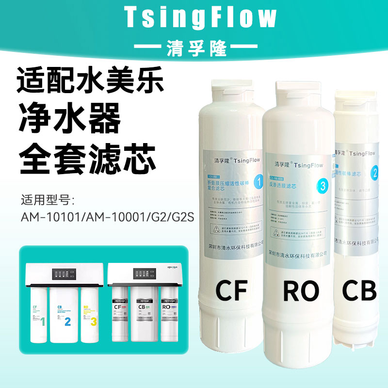 TsingFlow适配水美乐滤芯特惠
