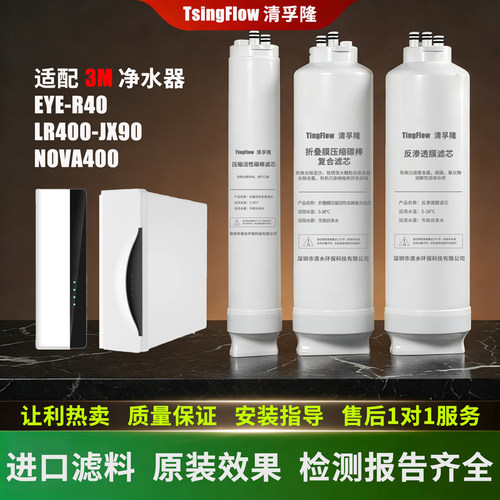 适配3M-EYE净水器滤芯特惠