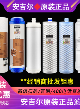 原装安吉尔滤芯PP棉GAC活性炭UF超滤膜RO膜US复合安吉尔正品滤芯