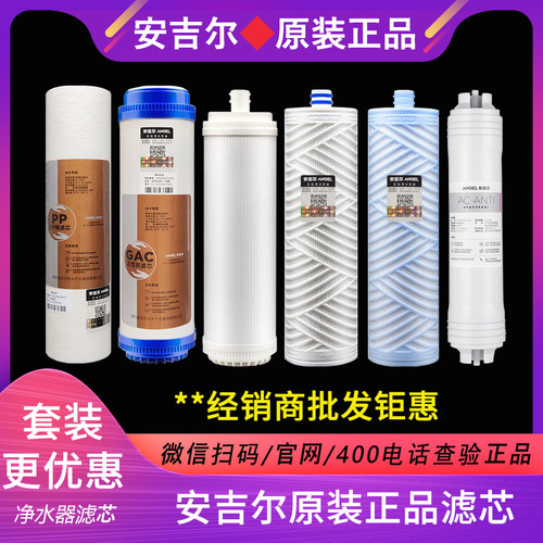 安吉尔滤芯原装正品特惠