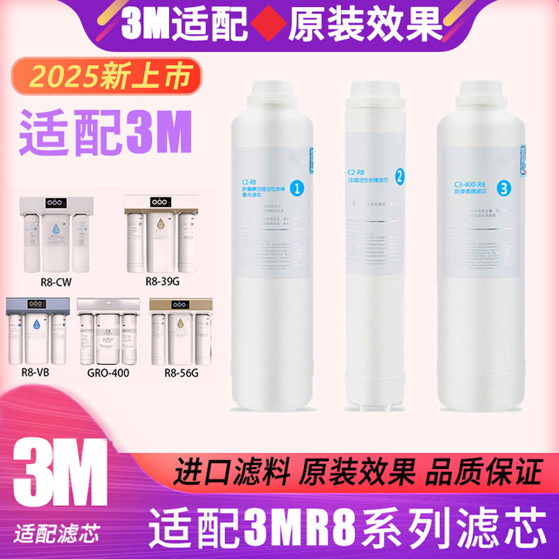 适配3M净水器滤芯R8-CW/39G/56G/VB/GRO-400C1/C2/C3净水器3M滤芯