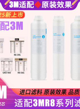 适配3M净水器滤芯R8-CW/39G/56G/VB/GRO-400C1/C2/C3净水器3M滤芯