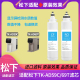 通用 69T饮水机RO滤芯平替原装 清孚隆适配松下净水器滤芯TK AD59C