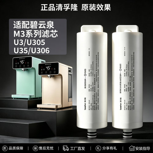 适配碧云泉M3净水机滤芯原装效果