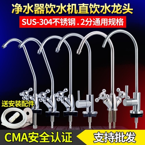 美式美式不锈钢净水器2分龙头