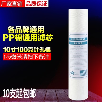 净水器10寸PP棉滤芯纯水机配件美的1微米5微米通用前置过滤棉滤芯